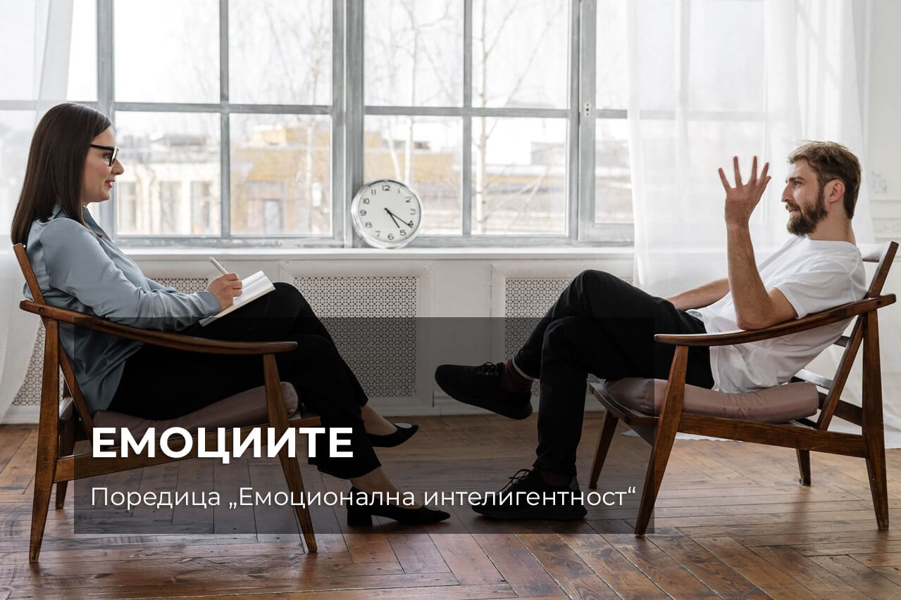 Да плуваш в море от емоции